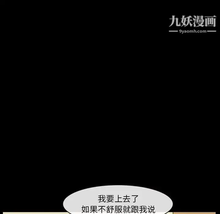 徘徊的心动 第22话 第33页