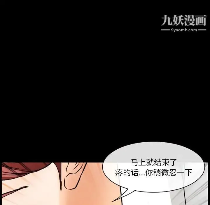 徘徊的心动 第22话 第51页