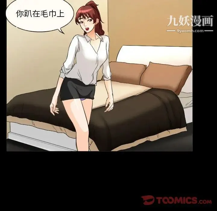 徘徊的心动 第22话 第32页