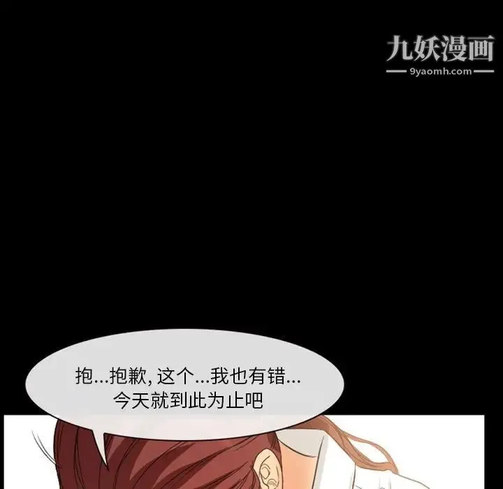 徘徊的心动 第22话 第55页