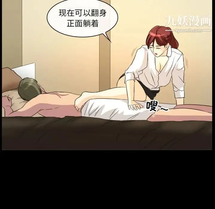 徘徊的心动 第22话 第43页