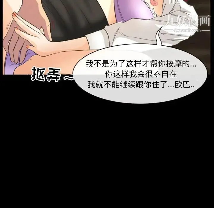徘徊的心动 第22话 第67页