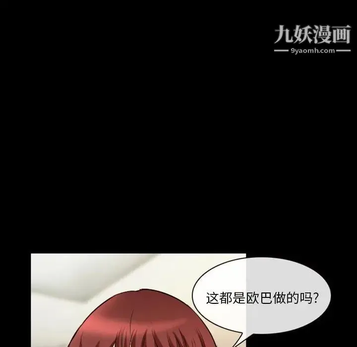 徘徊的心动 第22话 第11页