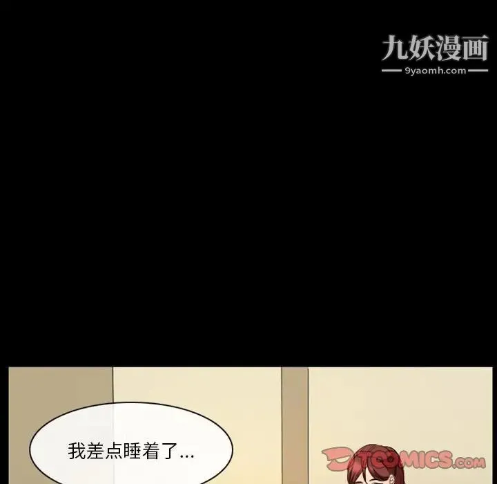 徘徊的心动 第22话 第44页