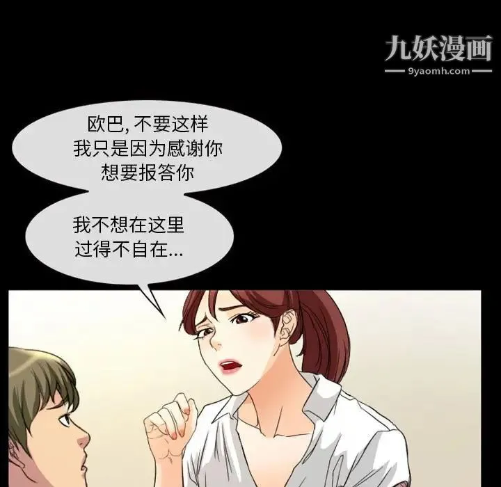 徘徊的心动 第22话 第57页