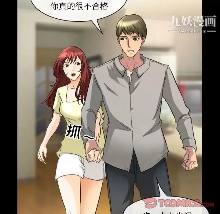 徘徊的心动 第22话 第8页