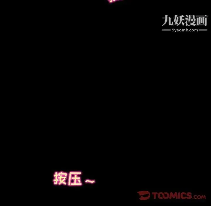 徘徊的心动 第22话 第40页