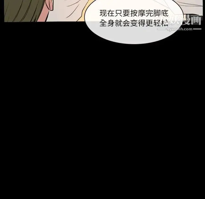 徘徊的心动 第22话 第47页