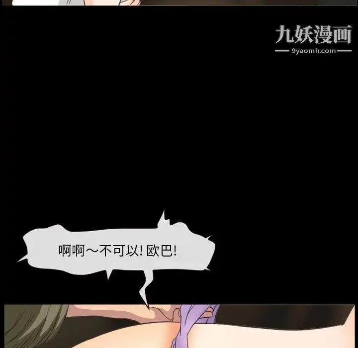 徘徊的心动 第22话 第69页