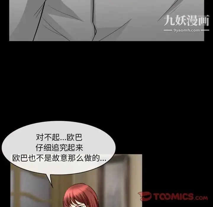 徘徊的心动 第22话 第22页