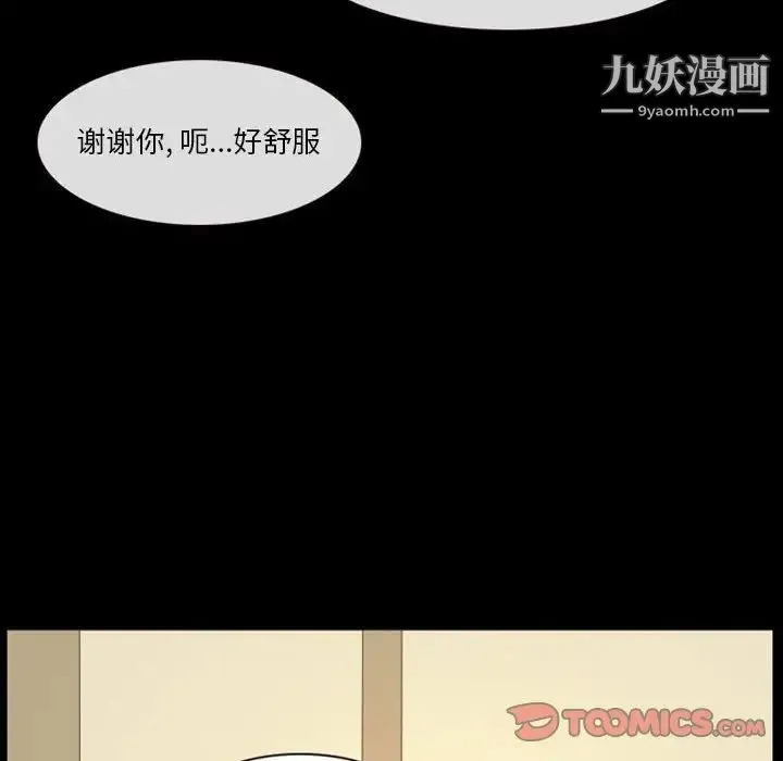 徘徊的心动 第22话 第42页
