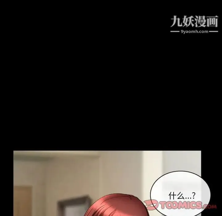 徘徊的心动 第22话 第18页