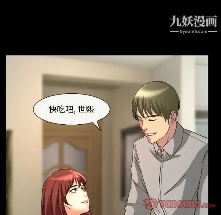 徘徊的心动 第22话 第24页