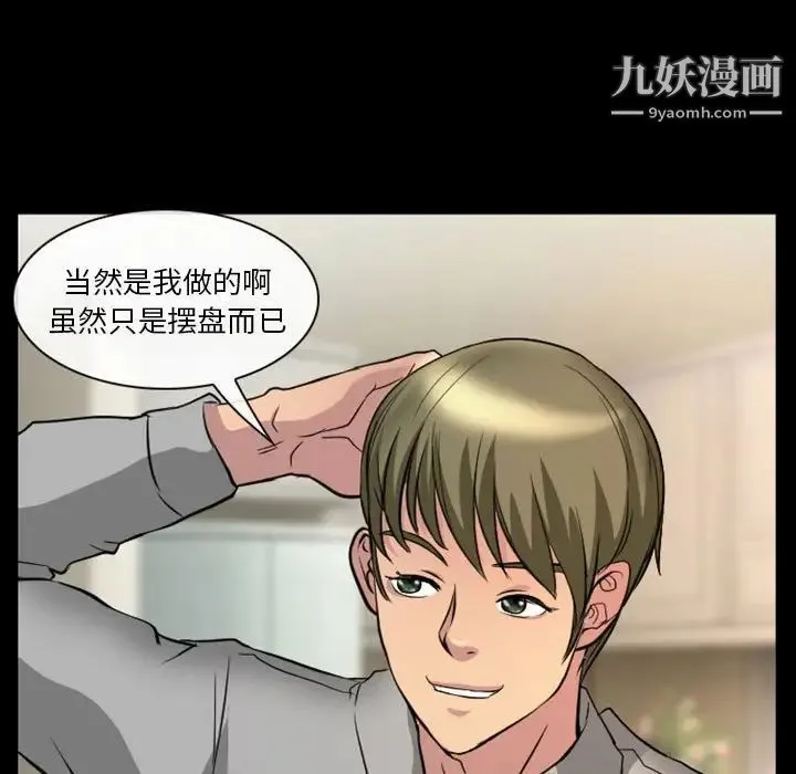 徘徊的心动 第22话 第13页