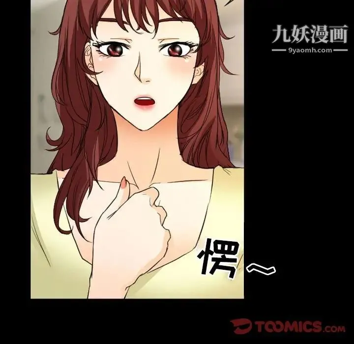 徘徊的心动 第22话 第12页
