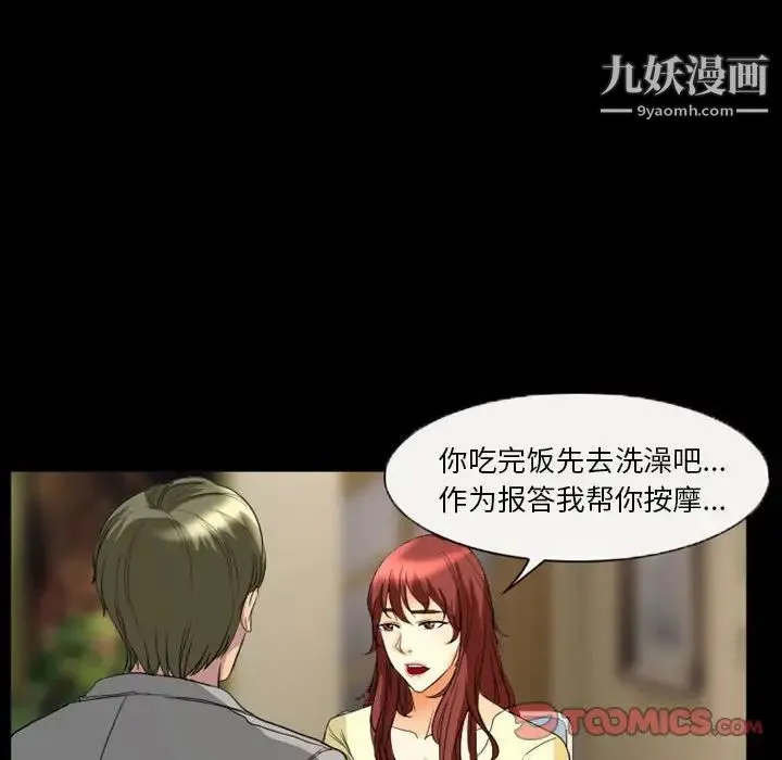 徘徊的心动 第22话 第28页
