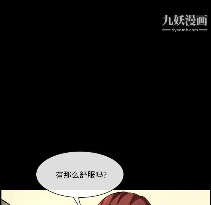 徘徊的心动 第22话 第49页