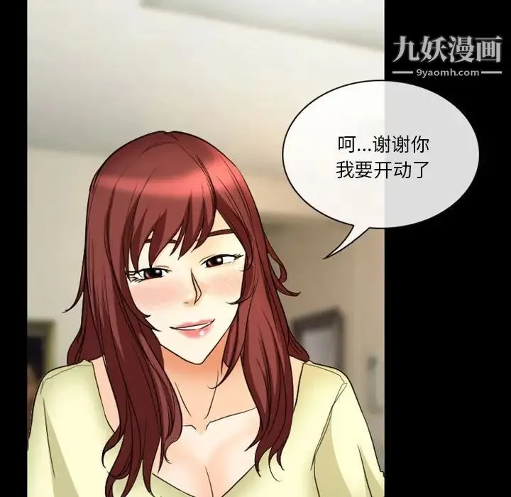 徘徊的心动 第22话 第15页