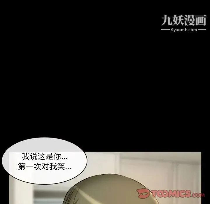 徘徊的心动 第22话 第20页