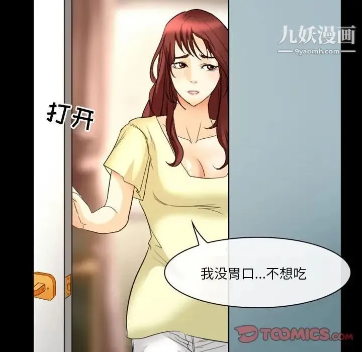 徘徊的心动 第22话 第6页