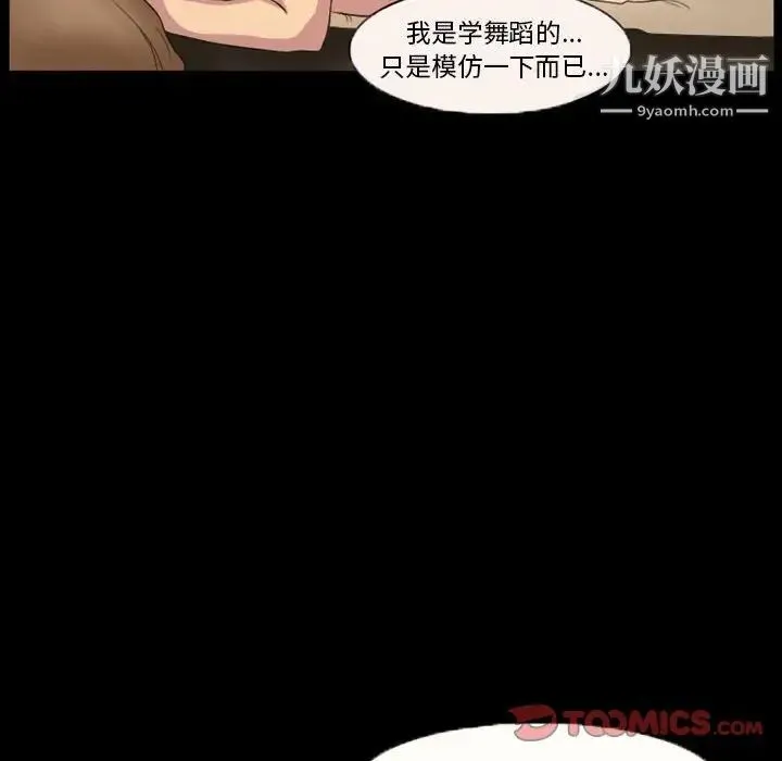 徘徊的心动 第22话 第36页