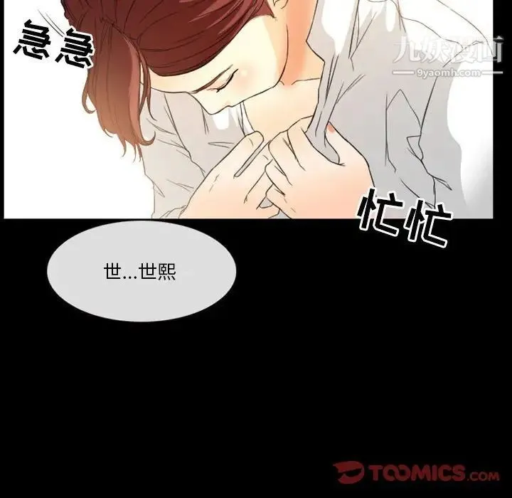 徘徊的心动 第22话 第56页