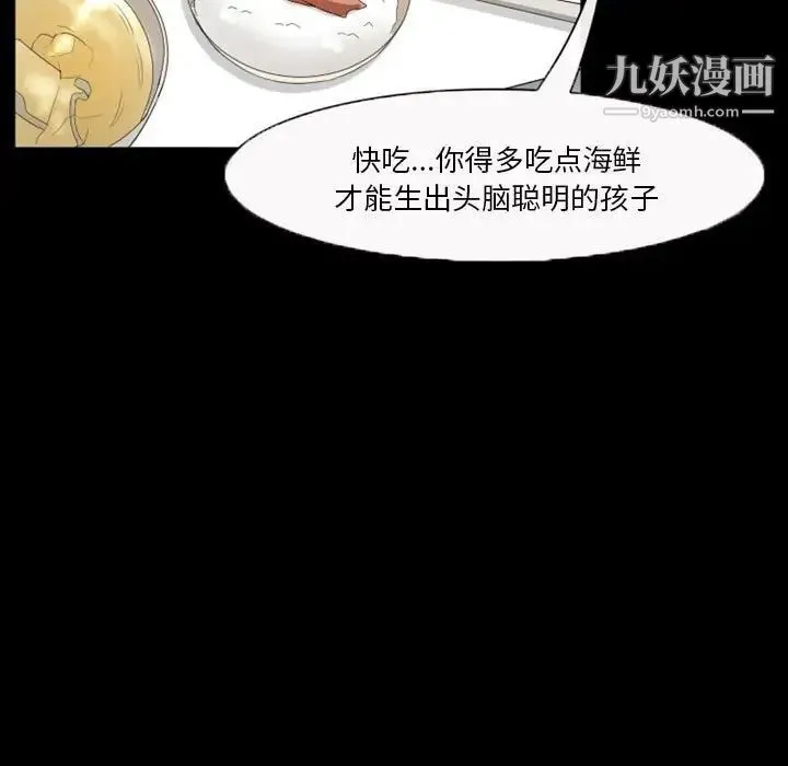 徘徊的心动 第22话 第27页
