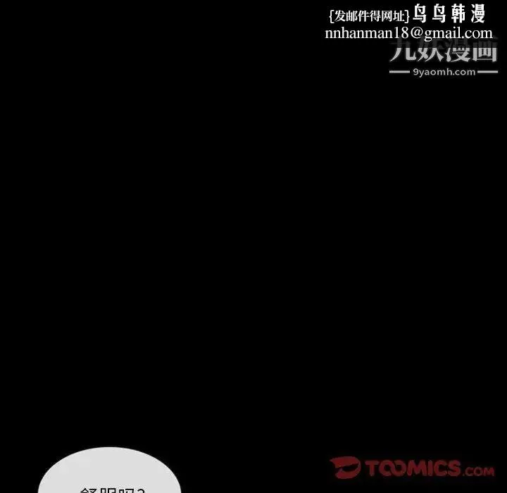 徘徊的心动 第22话 第38页