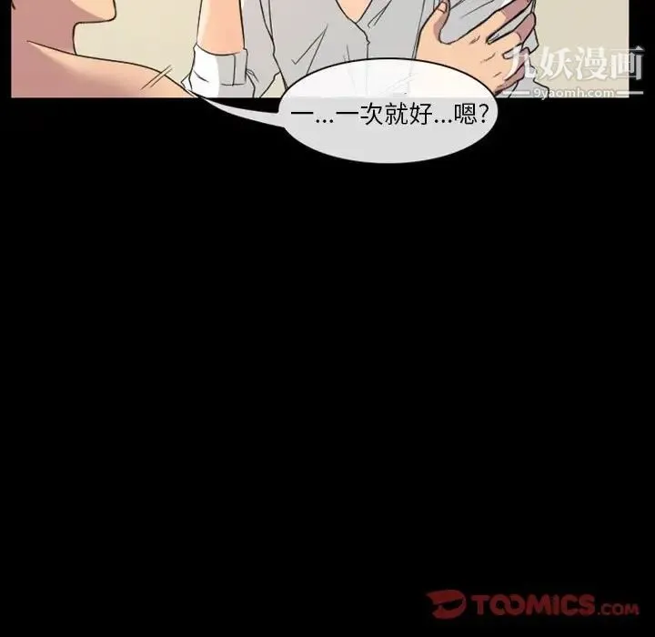 徘徊的心动 第22话 第58页
