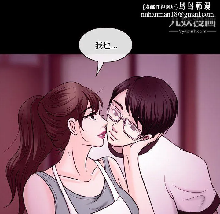 徘徊的心动 第58话 第64页