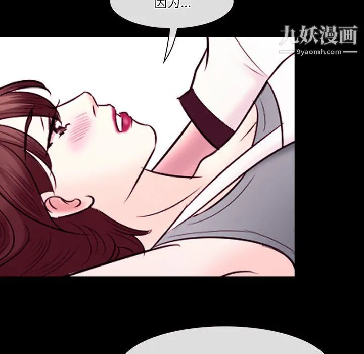 徘徊的心动 第58话 第98页