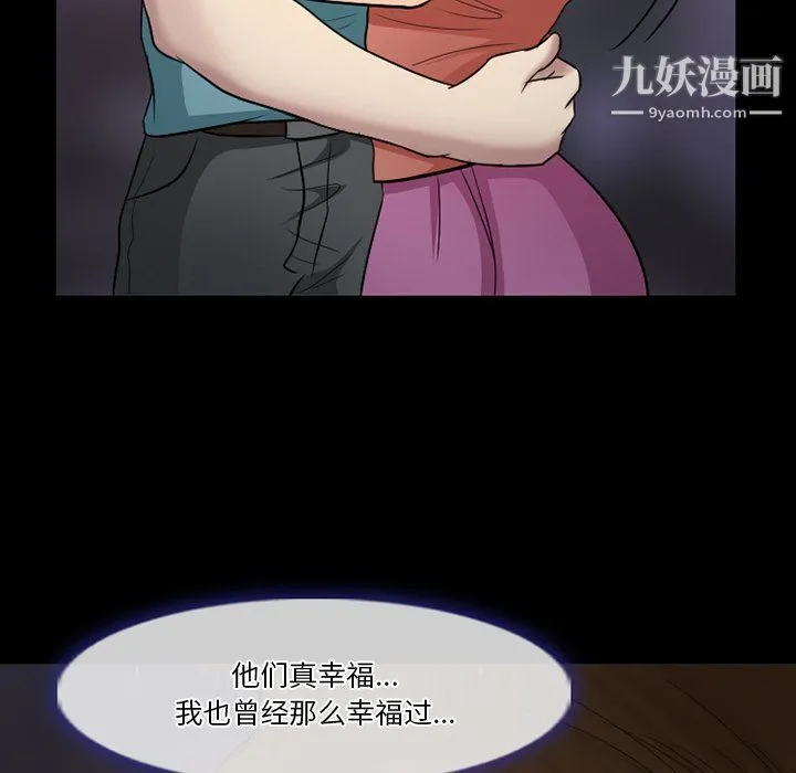 徘徊的心动 第58话 第40页