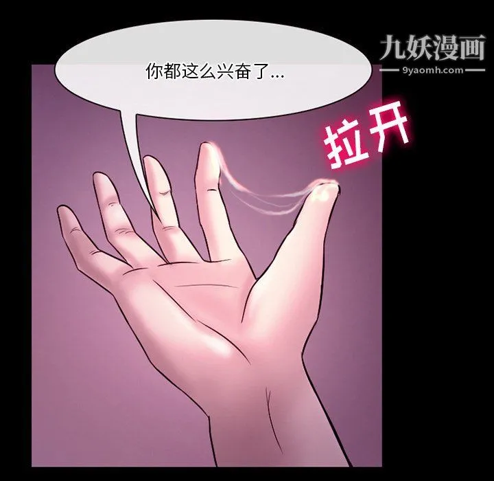 徘徊的心动 第58话 第112页