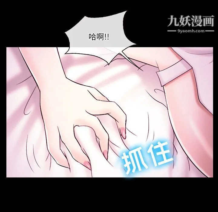 徘徊的心动 第58话 第103页