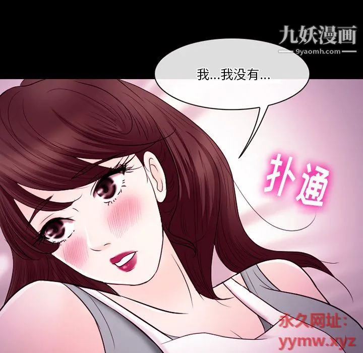 徘徊的心动 第58话 第108页