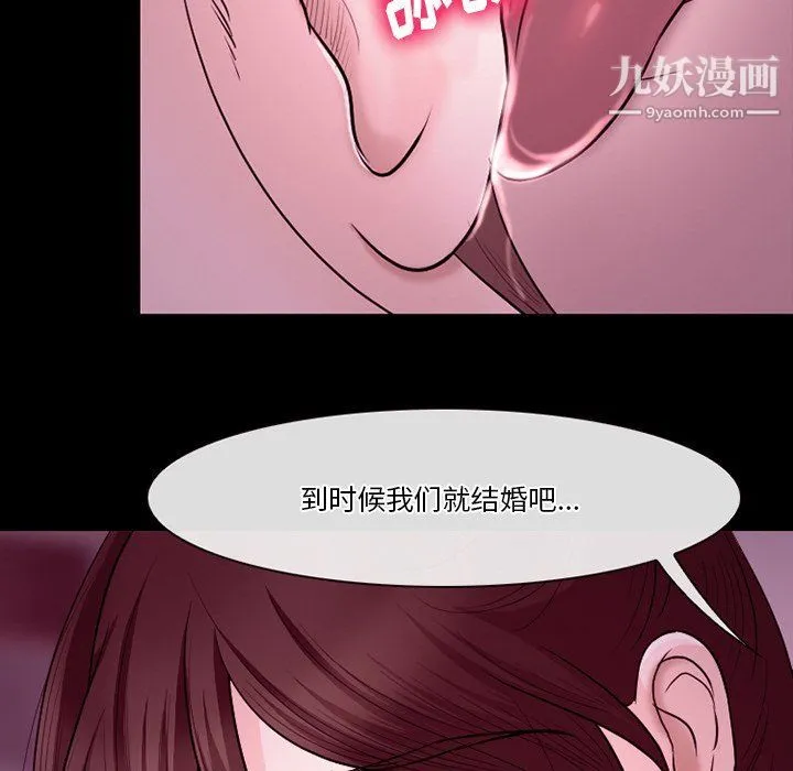 徘徊的心动 第58话 第62页