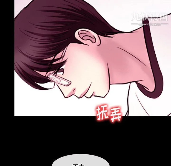徘徊的心动 第58话 第97页
