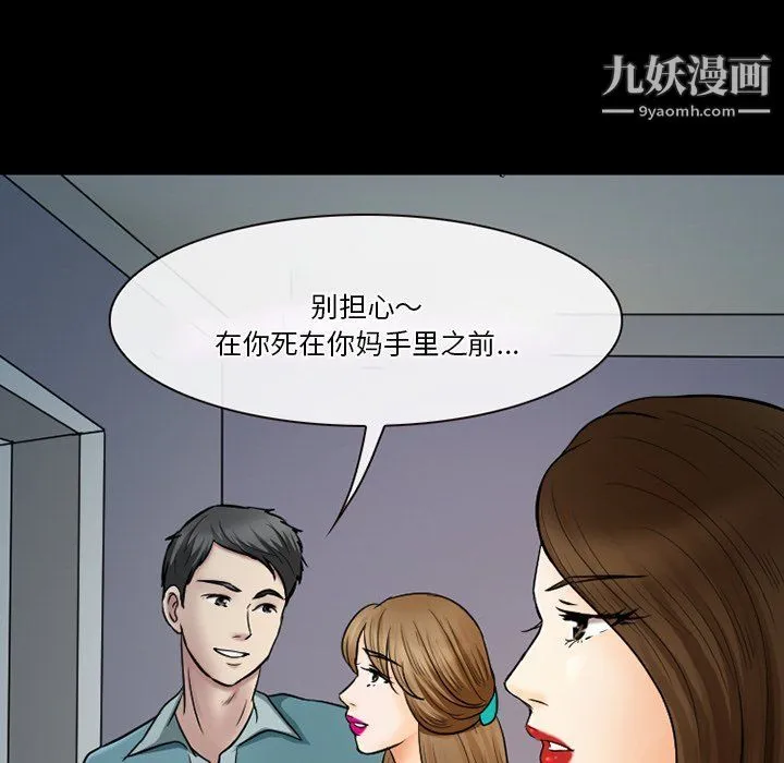 徘徊的心动 第58话 第32页