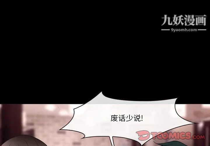 徘徊的心动 第58话 第3页
