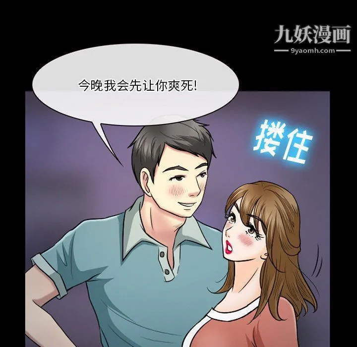 徘徊的心动 第58话 第35页