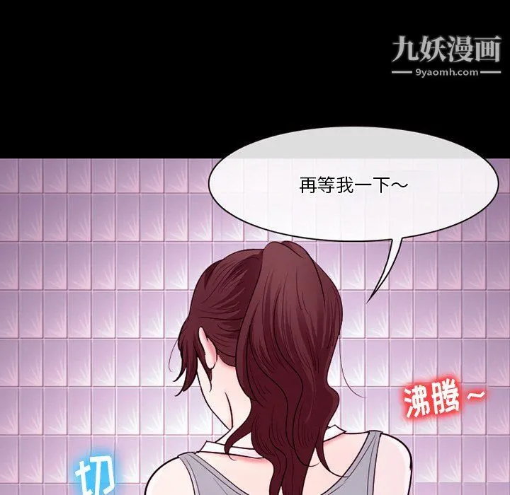 徘徊的心动 第58话 第48页