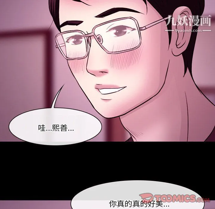 徘徊的心动 第58话 第81页
