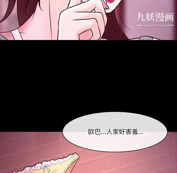 徘徊的心动 第58话 第77页
