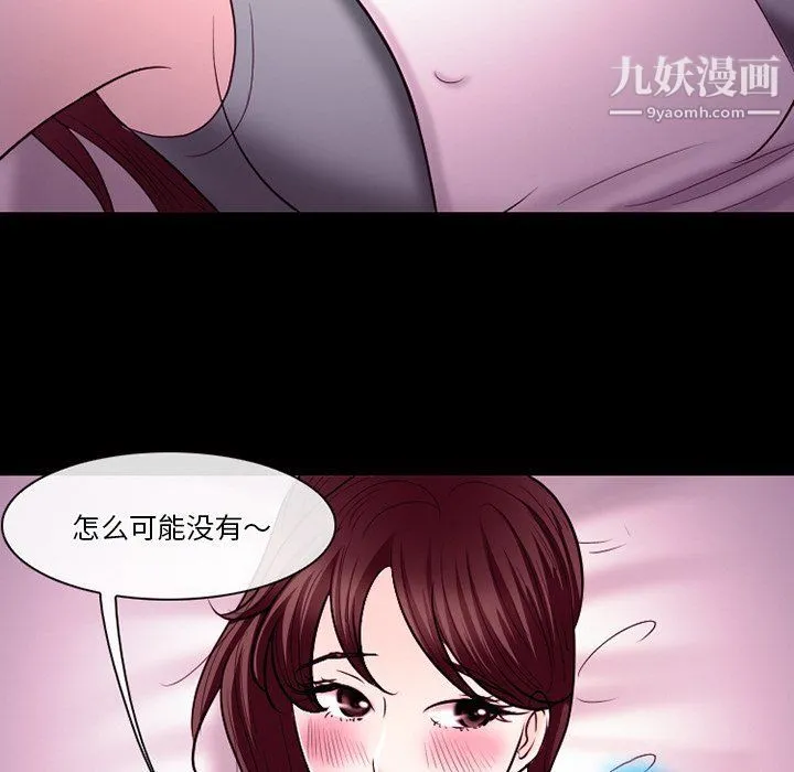 徘徊的心动 第58话 第109页