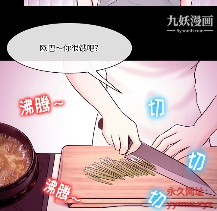 徘徊的心动 第58话 第46页