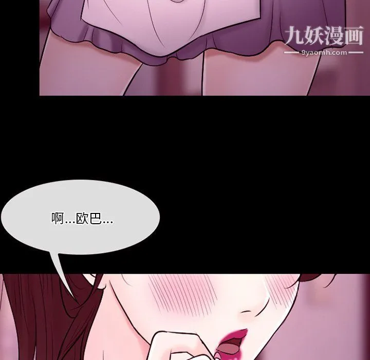 徘徊的心动 第58话 第76页