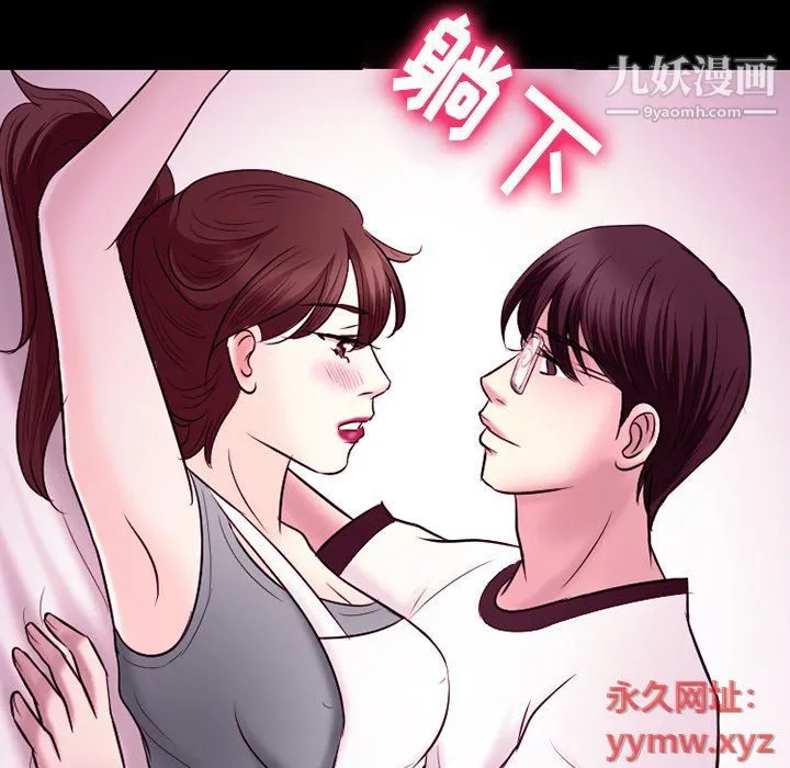 徘徊的心动 第58话 第90页
