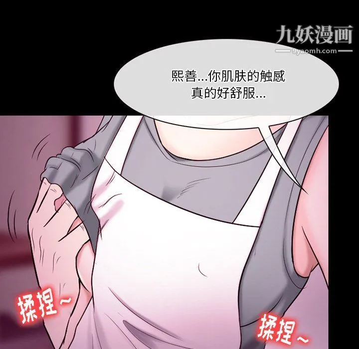 徘徊的心动 第58话 第72页
