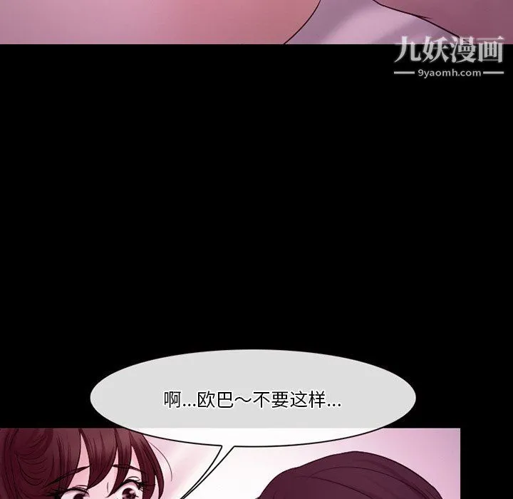 徘徊的心动 第58话 第95页
