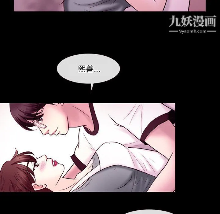 徘徊的心动 第58话 第88页
